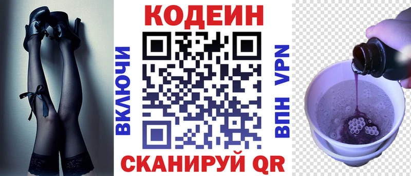 Кодеин напиток Lean (лин)  Купить где  Куртамыш 
